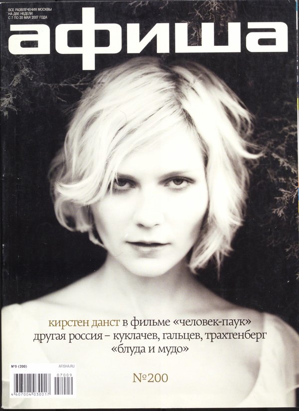 Обложка № 9 (200)